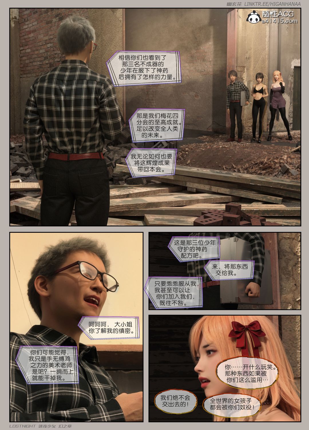 [3D]迷夜少女第08话