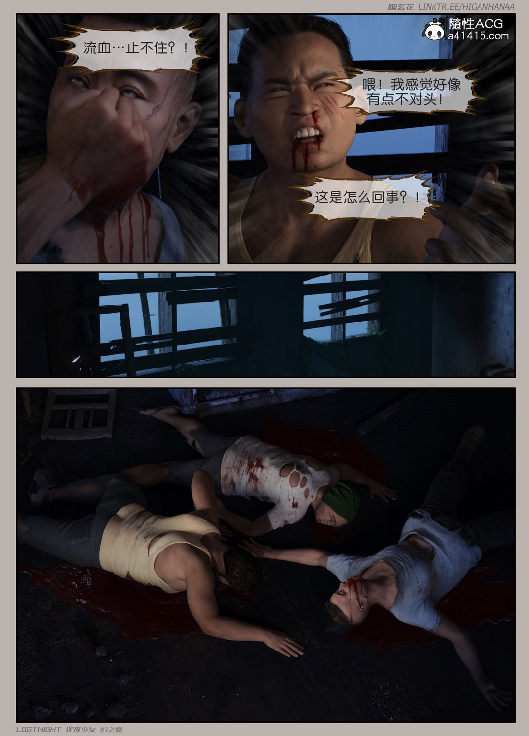 [3D]迷夜少女第08话