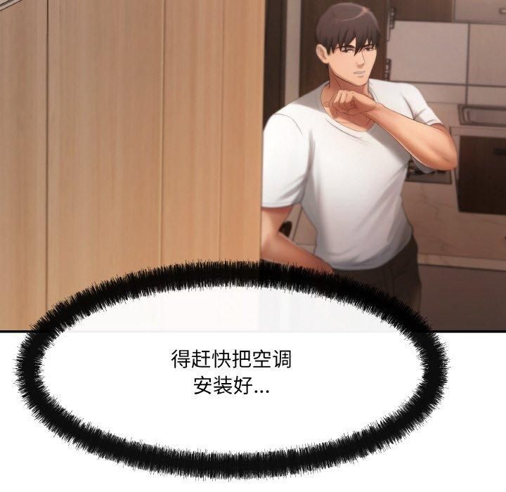 居委会的秘密第3话