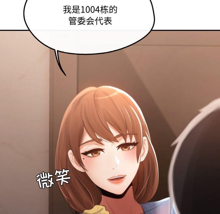 居委会的秘密第3话