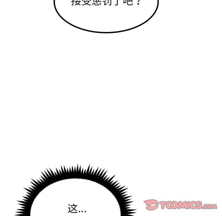 发小碰不得第40話