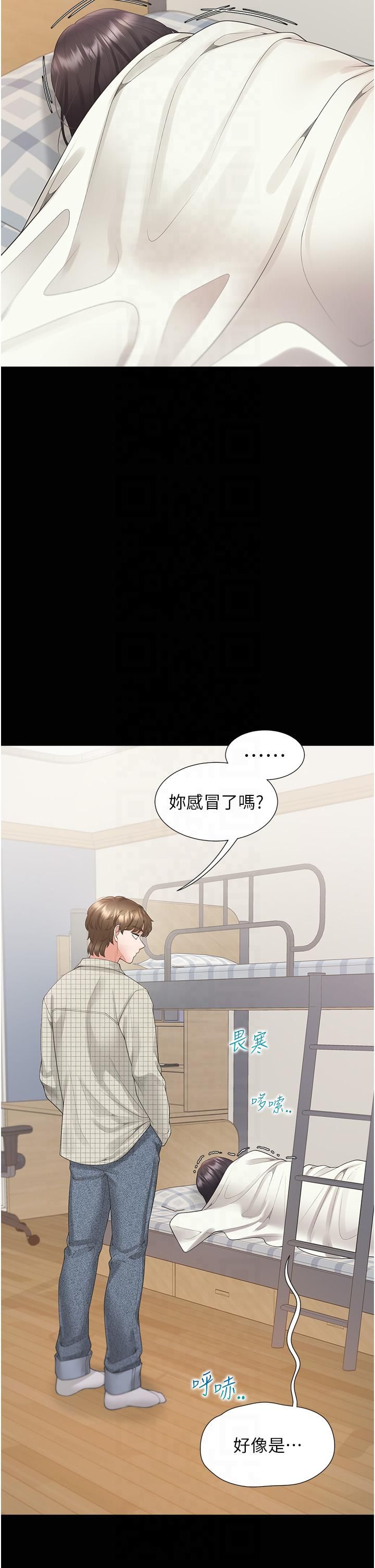 同居上下舖第102話-爸爸會一輩子守護妳