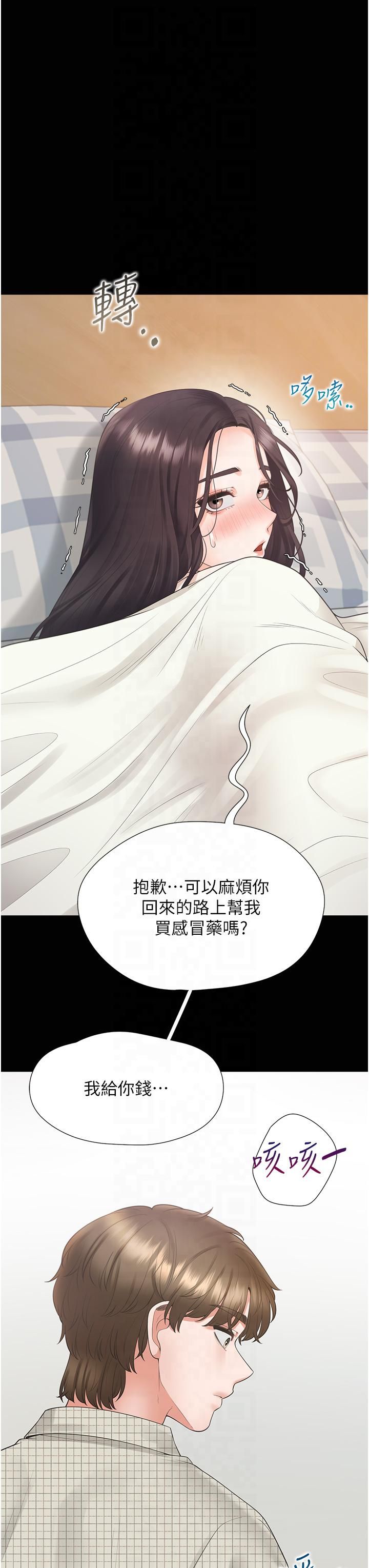 同居上下舖第102話-爸爸會一輩子守護妳