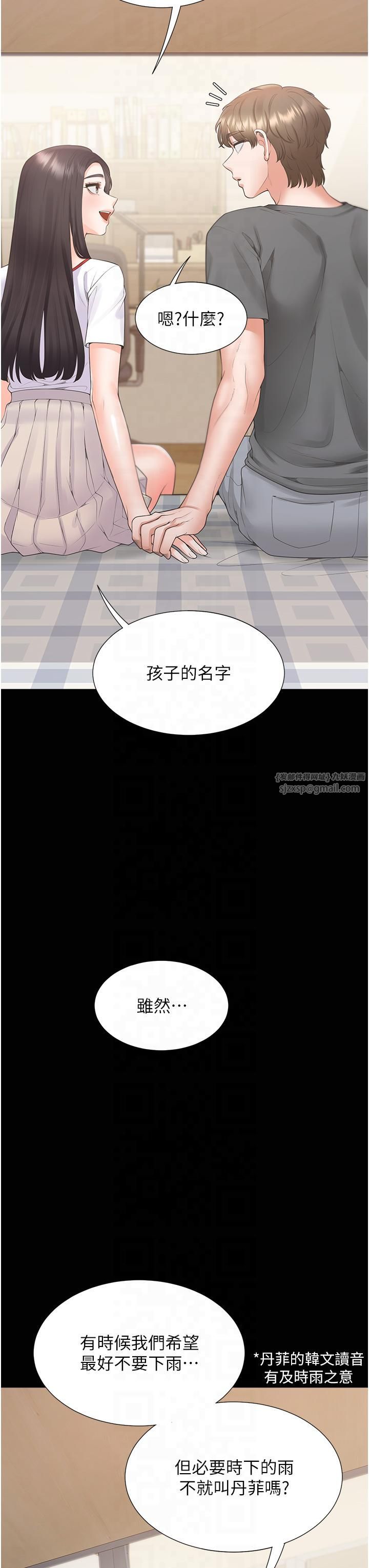 同居上下舖第102話-爸爸會一輩子守護妳