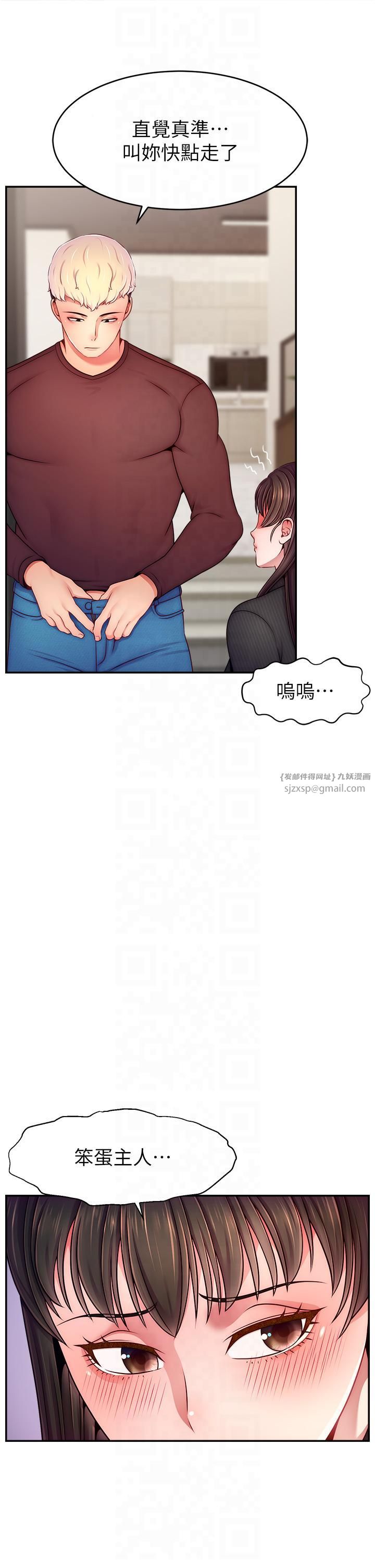 直播主的流量密码第48話-你們是什麼關係?!