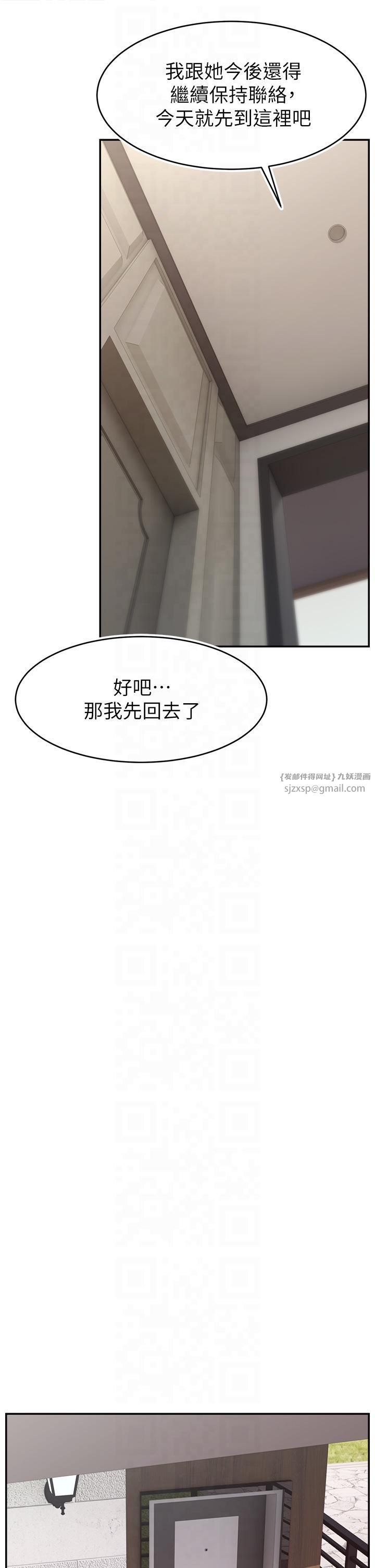 直播主的流量密码第48話-你們是什麼關係?!