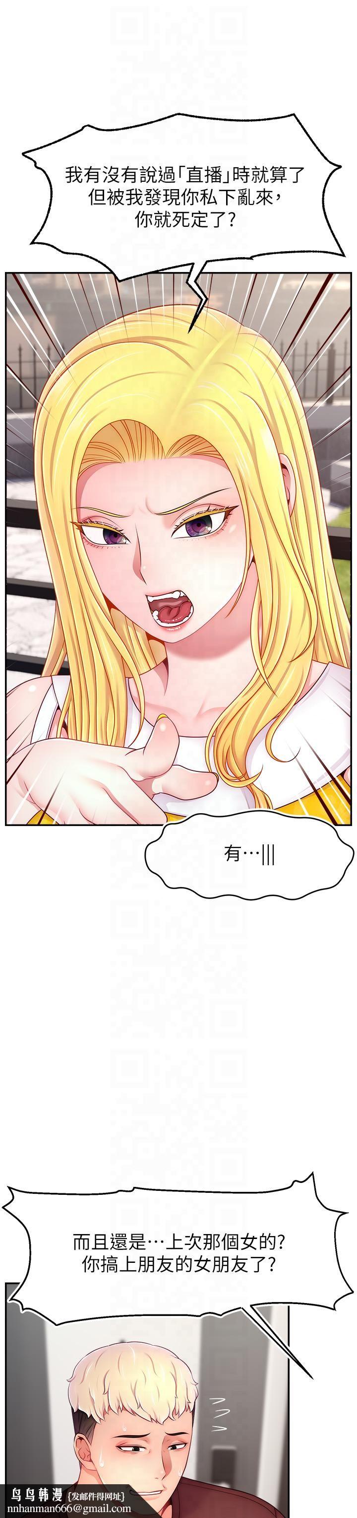 直播主的流量密码第48話-你們是什麼關係?!