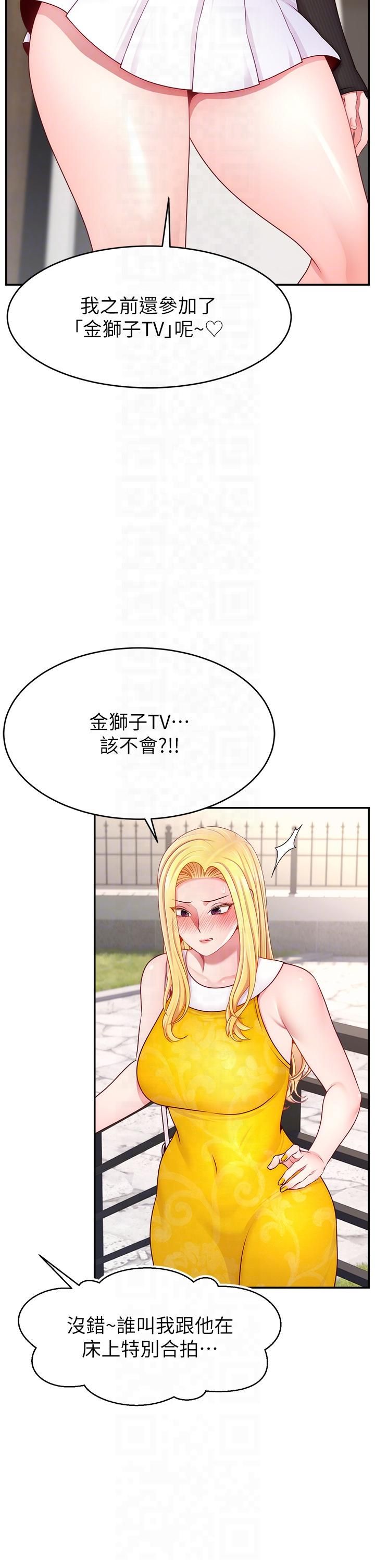 直播主的流量密码第48話-你們是什麼關係?!