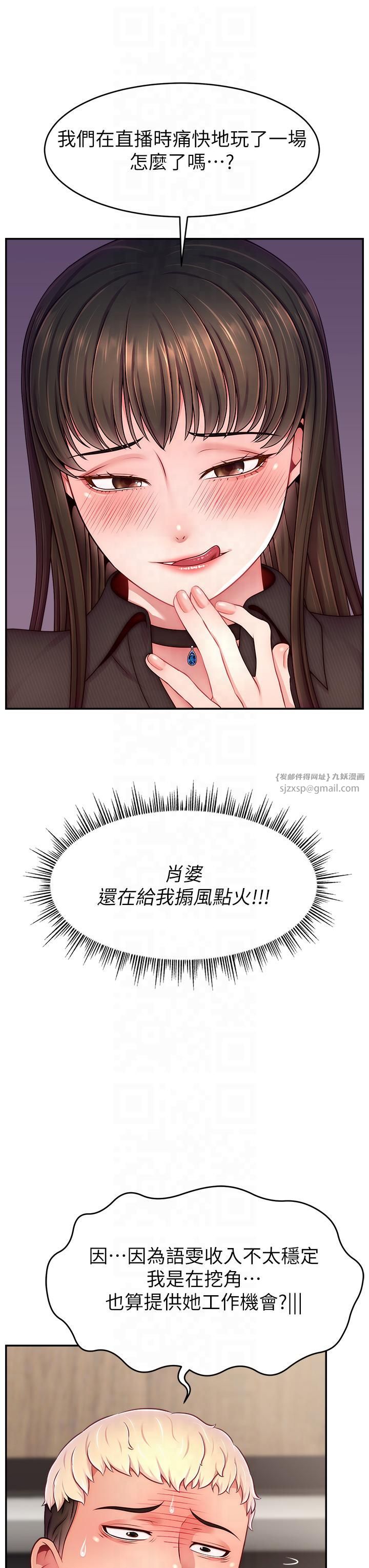 直播主的流量密码第48話-你們是什麼關係?!