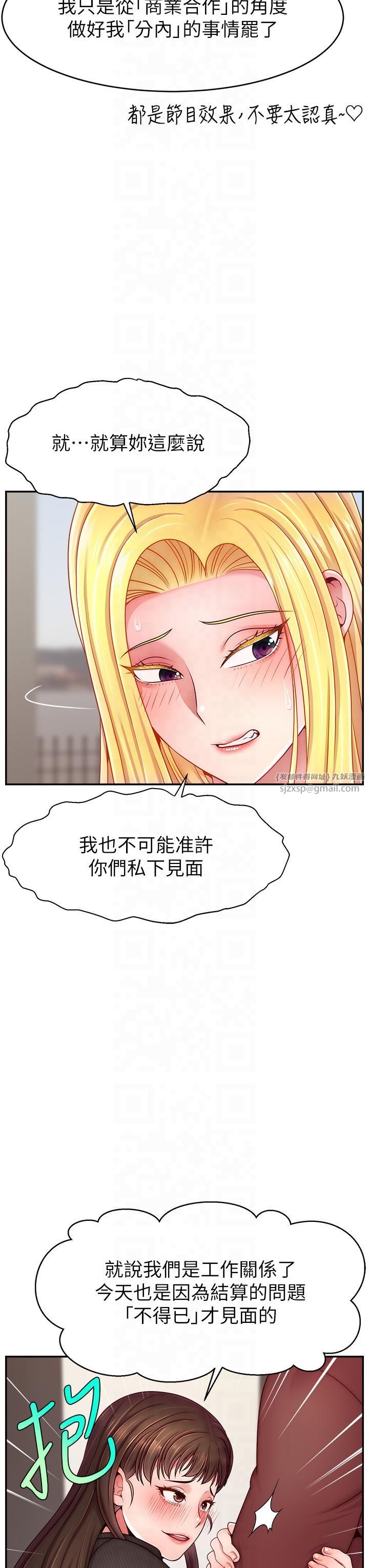 直播主的流量密码第48話-你們是什麼關係?!