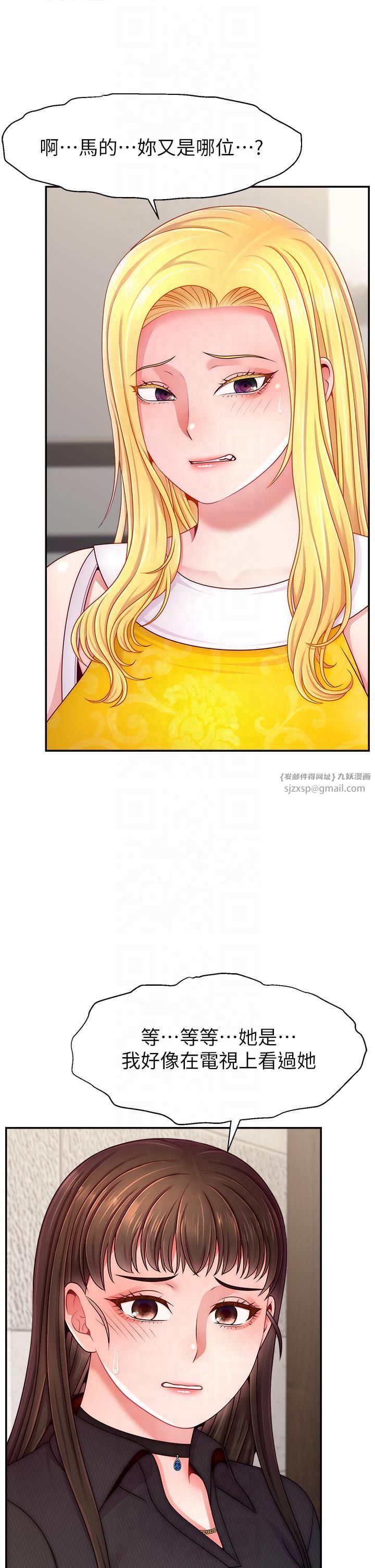 直播主的流量密码第48話-你們是什麼關係?!