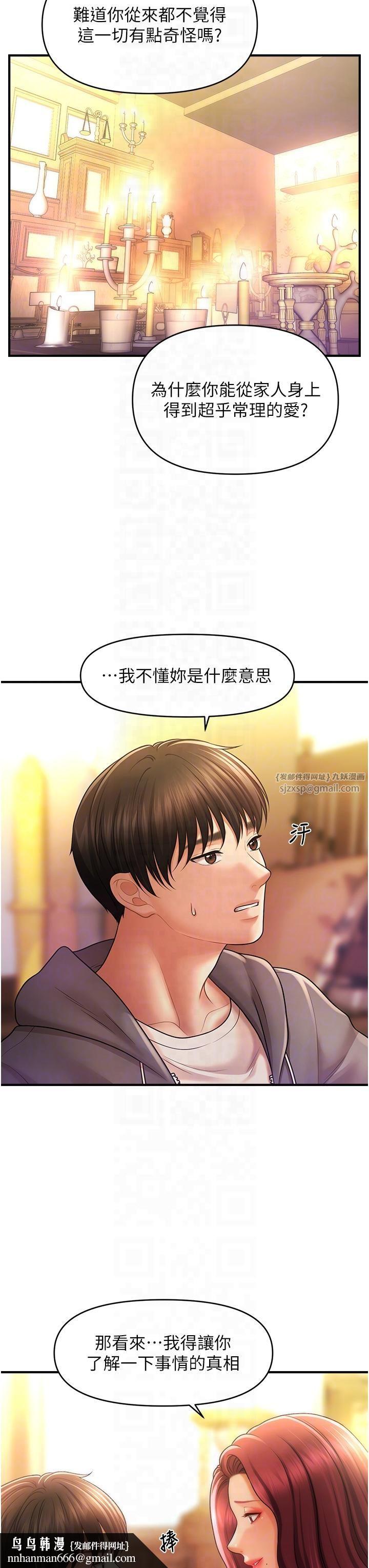 催眠撩法第39話-良心發現的嘉豪!