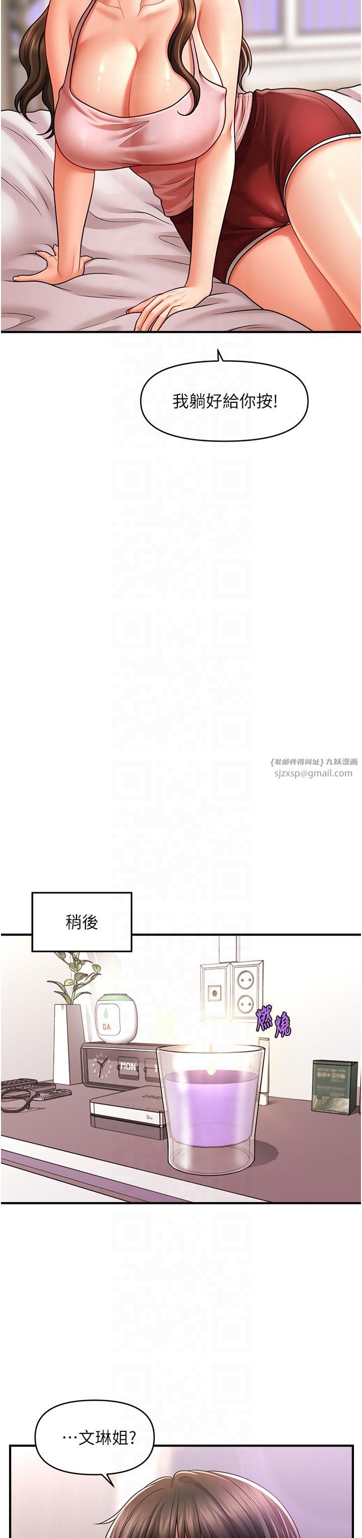 催眠撩法第39話-良心發現的嘉豪!