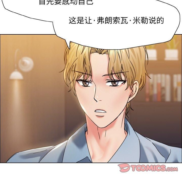 了不起的她第38話