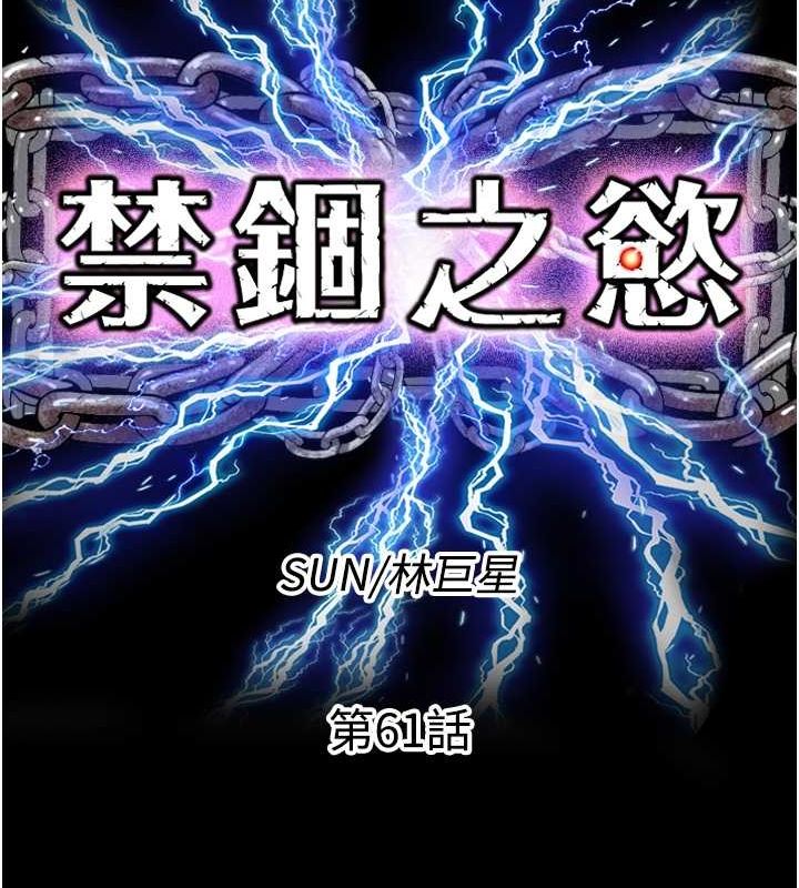 禁锢之慾第61話-你孫女的身材很讚吧?