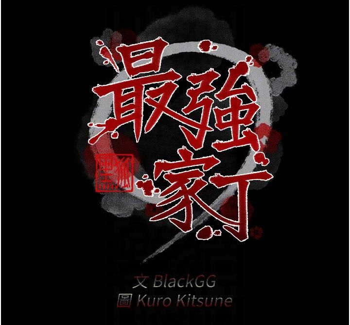 最强家丁第9話-想著兒子高潮的母親