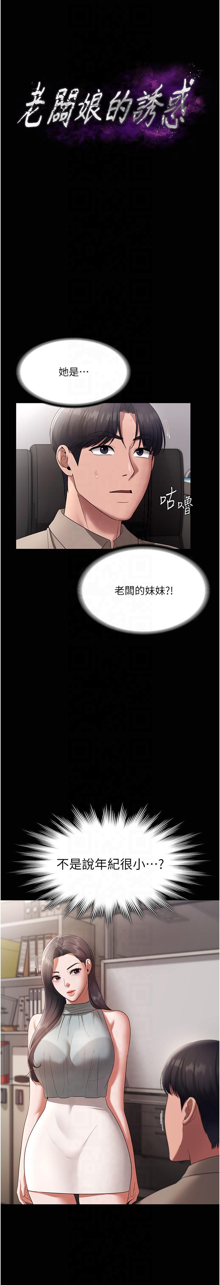 老闆娘的诱惑第26話-和老闆妹妹一對一面談