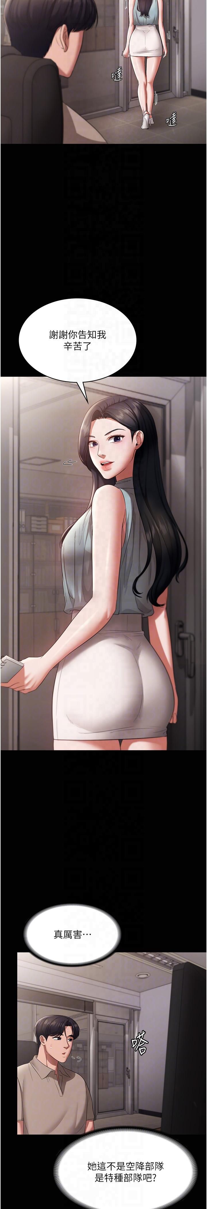 老闆娘的诱惑第26話-和老闆妹妹一對一面談