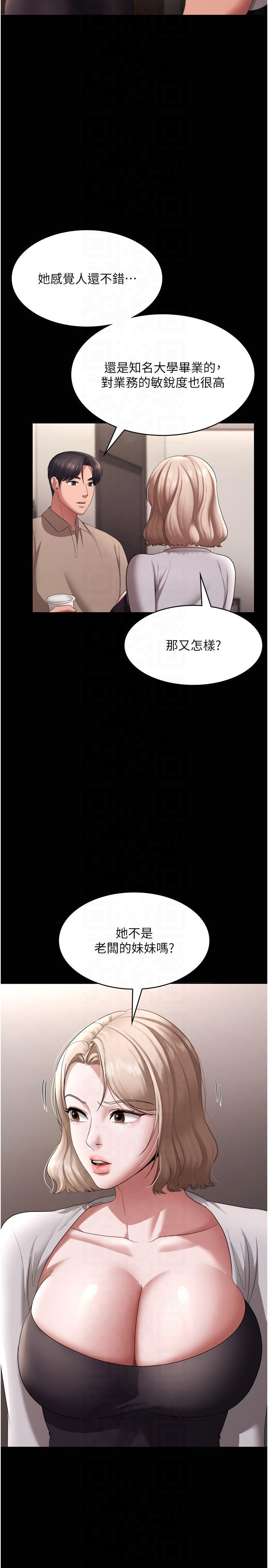 老闆娘的诱惑第26話-和老闆妹妹一對一面談