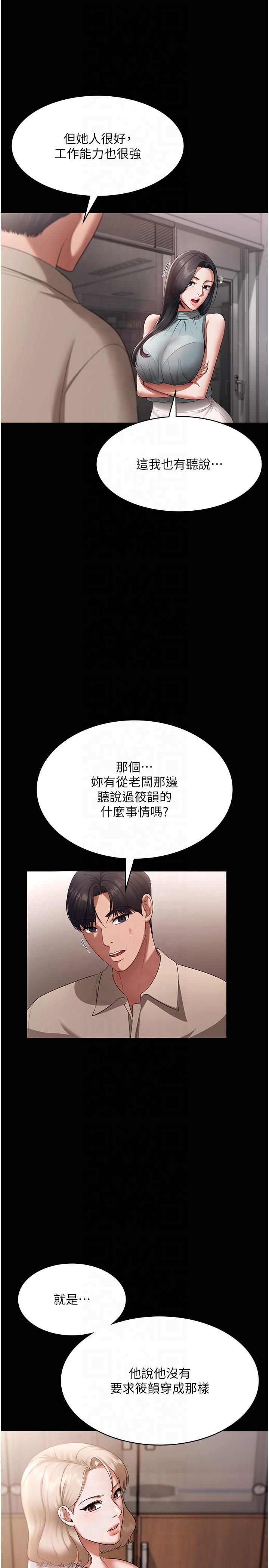 老闆娘的诱惑第26話-和老闆妹妹一對一面談