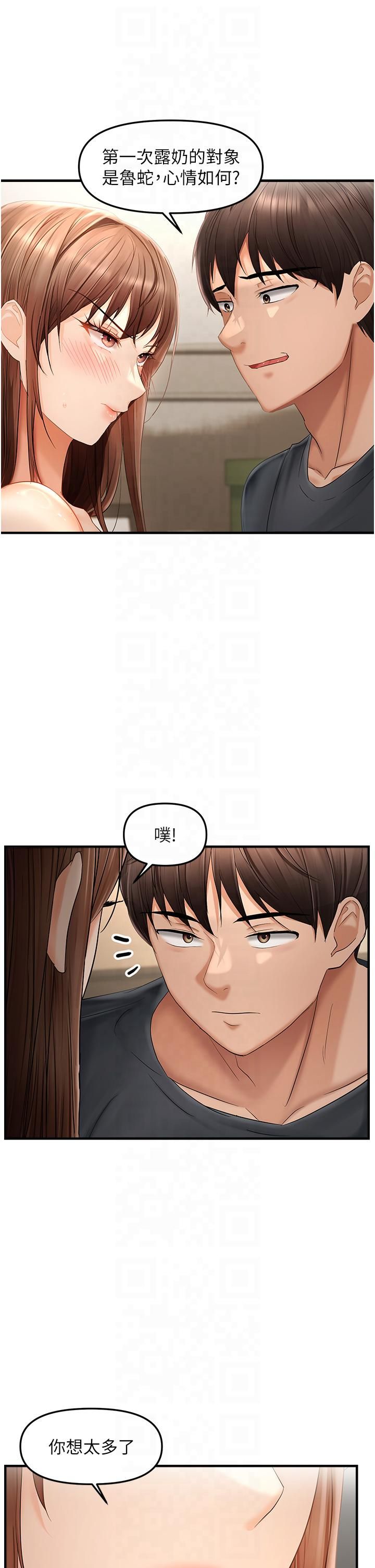 偏偏慾到妳第16話-摳沒幾下就噴水的鮑魚