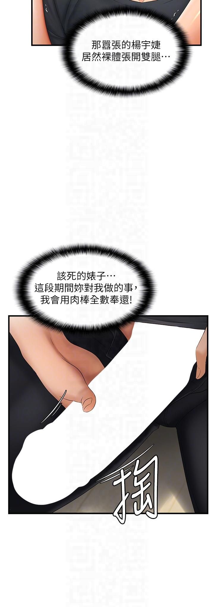 偏偏慾到妳第16話-摳沒幾下就噴水的鮑魚