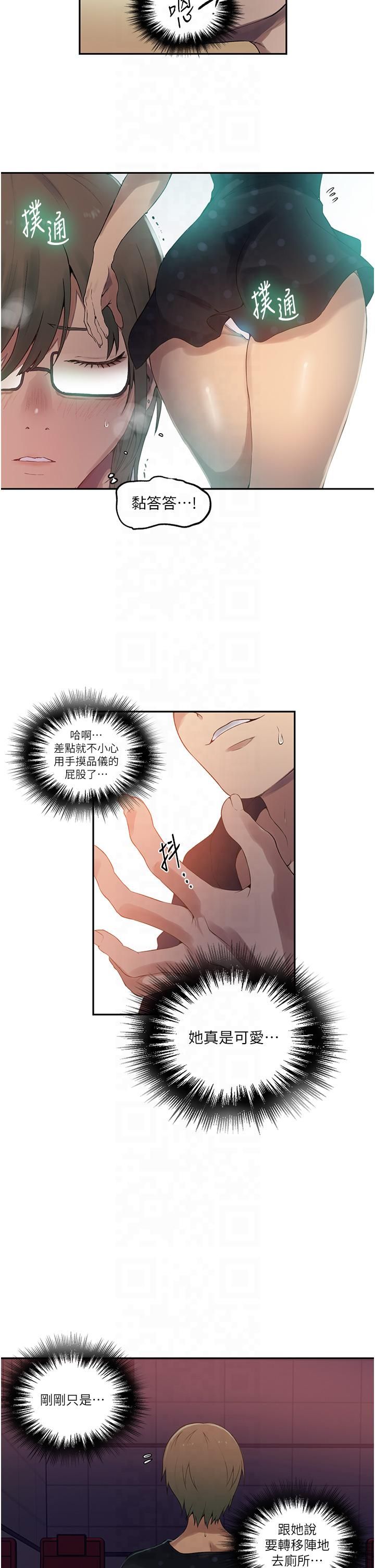 秘密教学第242話-女廁秘密交戰