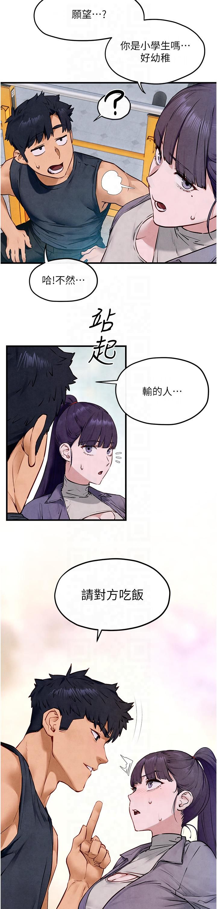 慾海交锋第49話-我正好需要一個免費肉便器