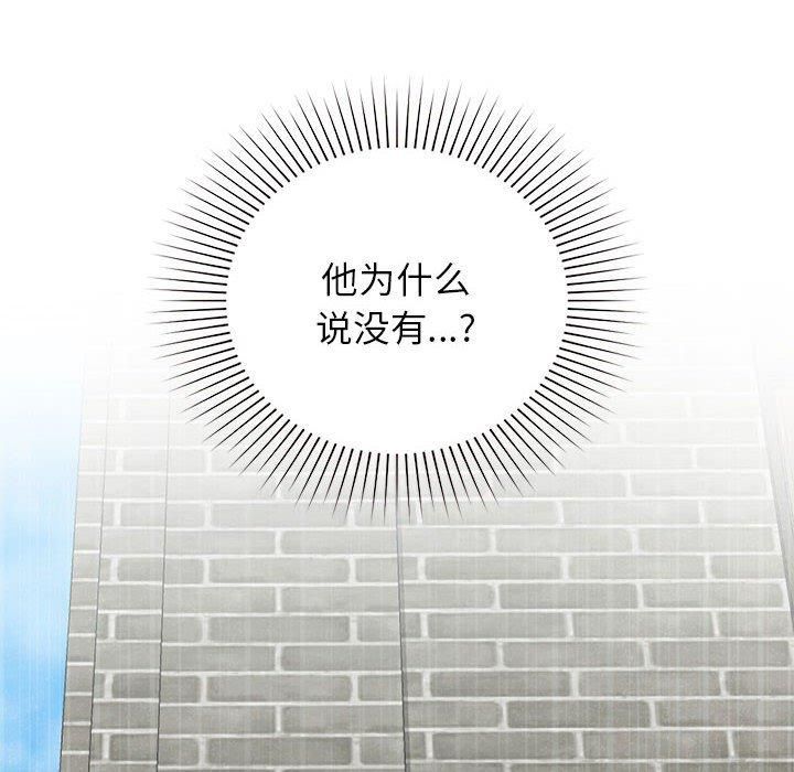 让我一见钟情的他第47話