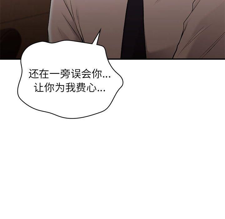让我一见钟情的他第47話