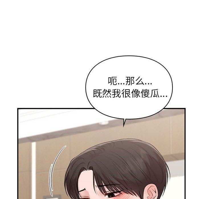 让我一见钟情的他第47話