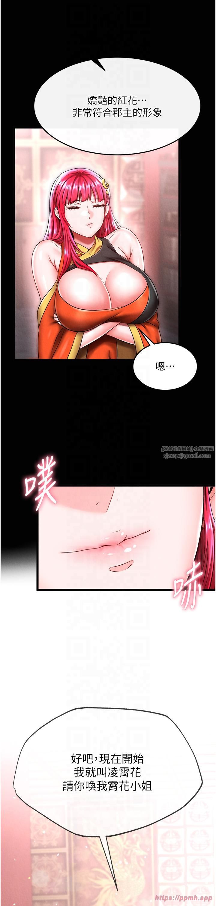 色鵰英雄传:一捅天下第58話-郡主之命你敢不從…?