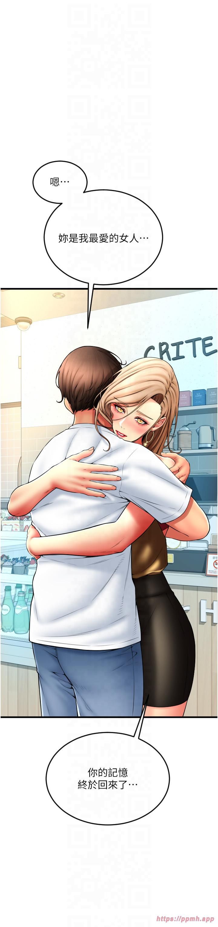 请用啪支付第85話最終話-我最愛的女人