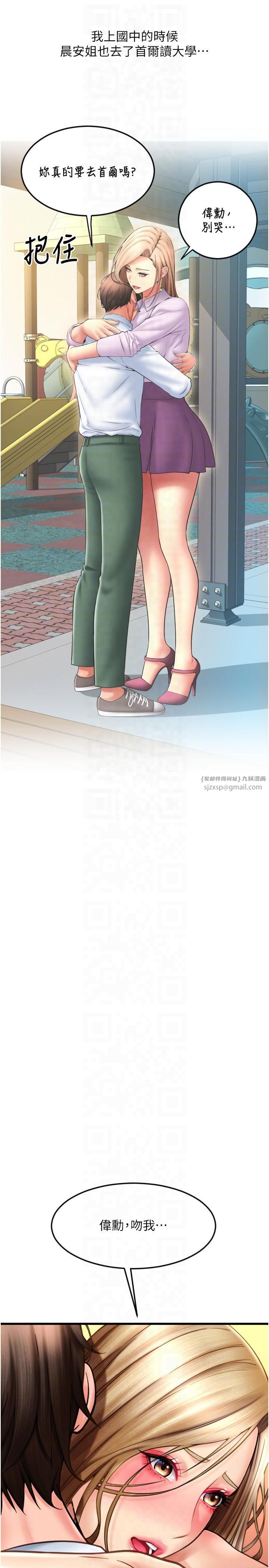 请用啪支付第85話最終話-我最愛的女人