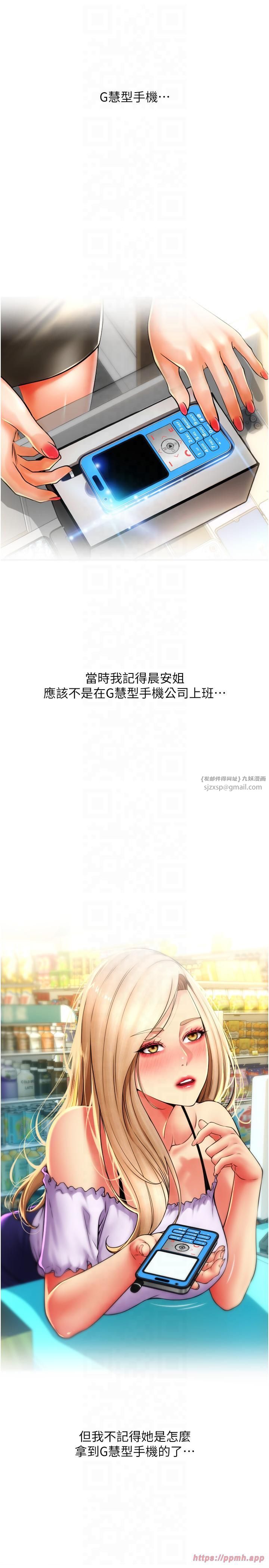 请用啪支付第85話最終話-我最愛的女人