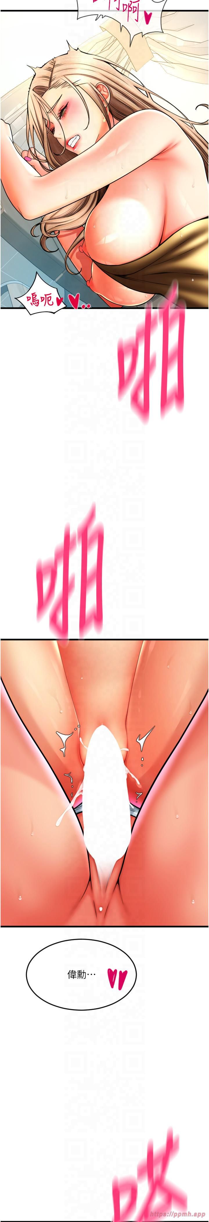 请用啪支付第85話最終話-我最愛的女人