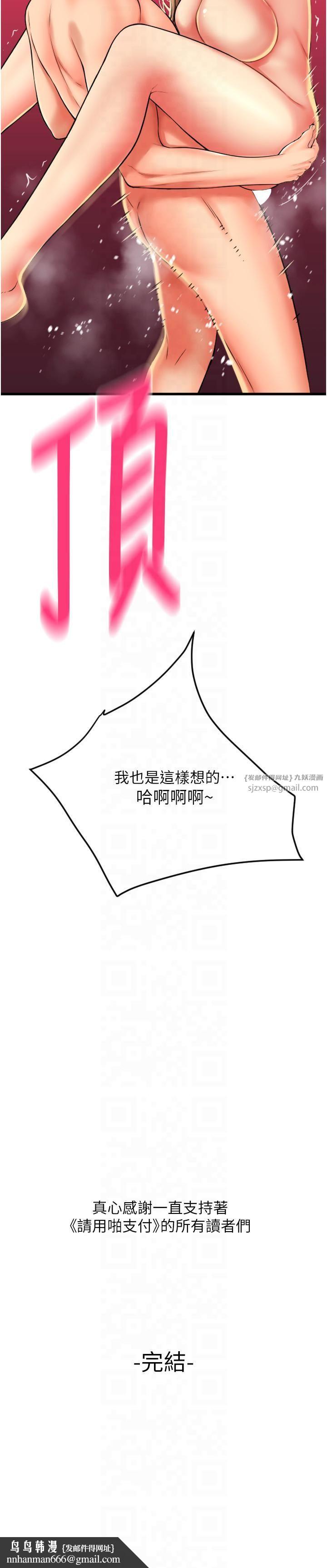 请用啪支付第85話最終話-我最愛的女人