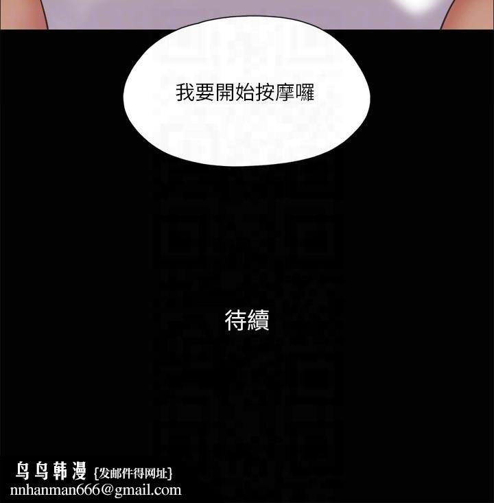 协议换爱(无码版)第81話-讓全身發熱的按摩