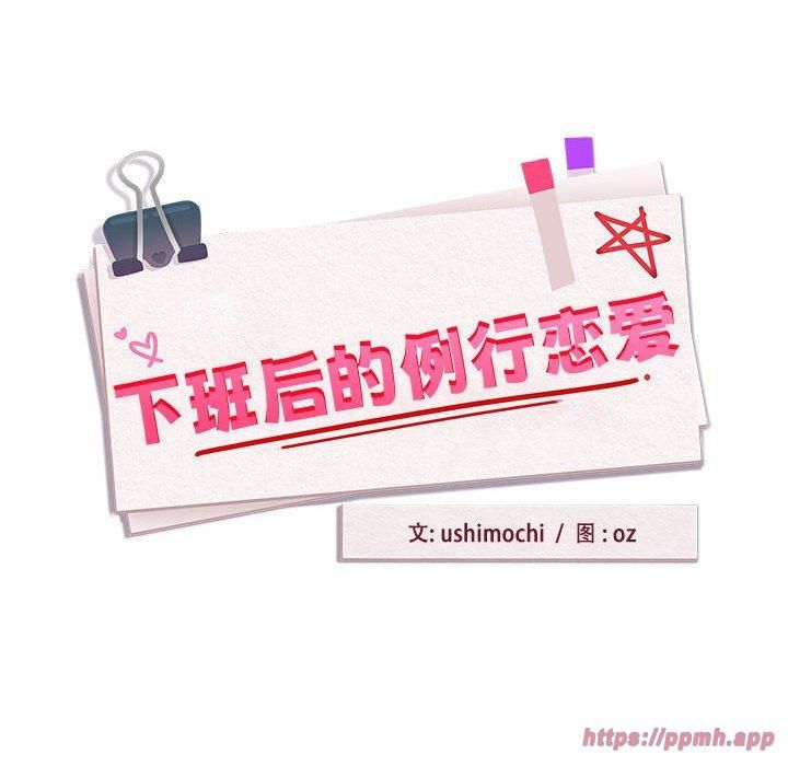 下班后的例行恋爱第28話