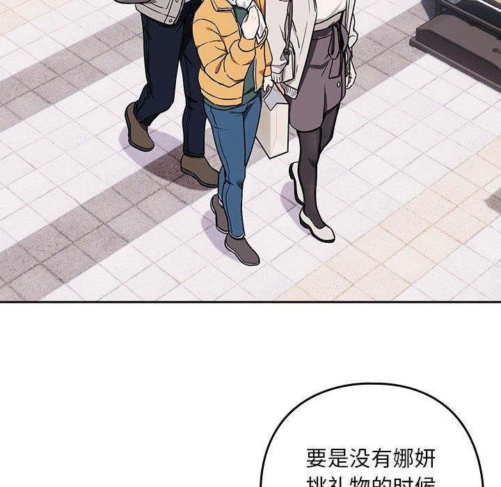 下班后的例行恋爱第28話