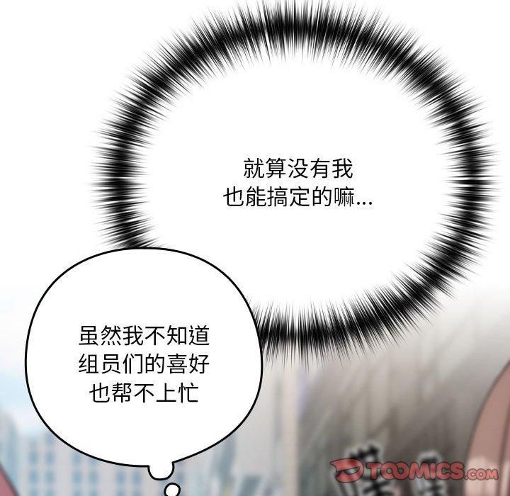 下班后的例行恋爱第28話