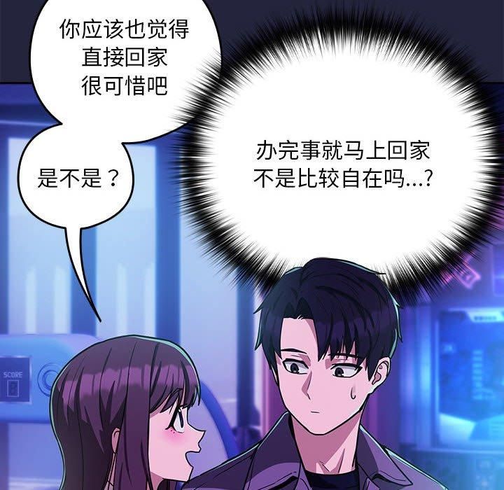 下班后的例行恋爱第28話