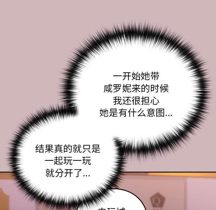 下班后的例行恋爱第28話