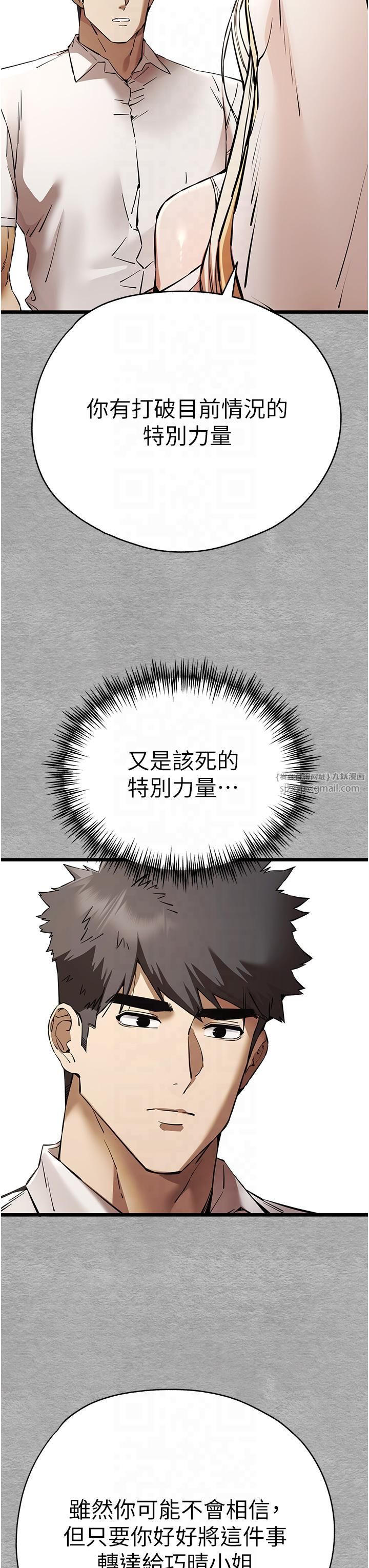 初次深交，请多指教第72話-我需要葛格的「安慰」