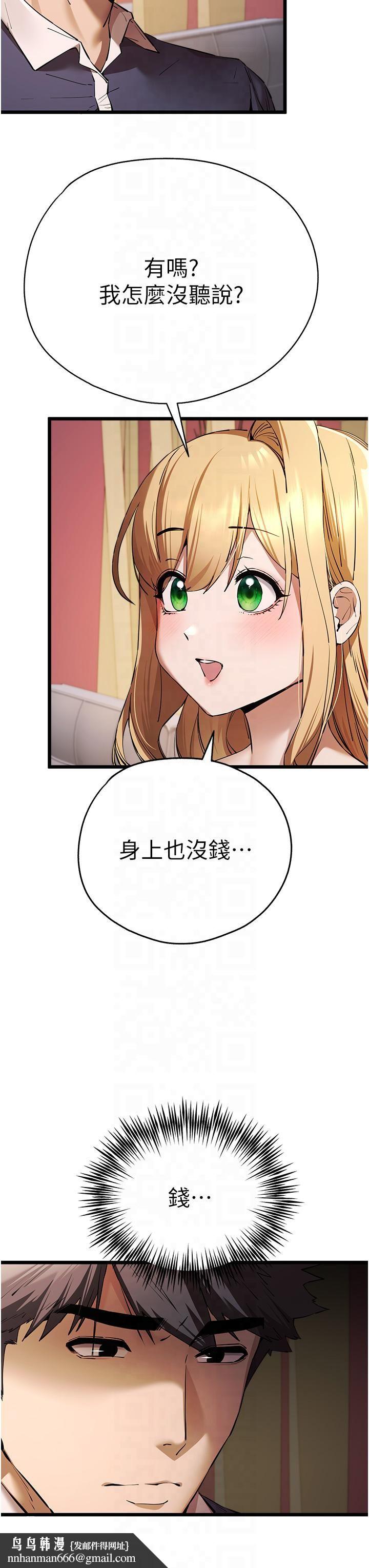 初次深交，请多指教第72話-我需要葛格的「安慰」