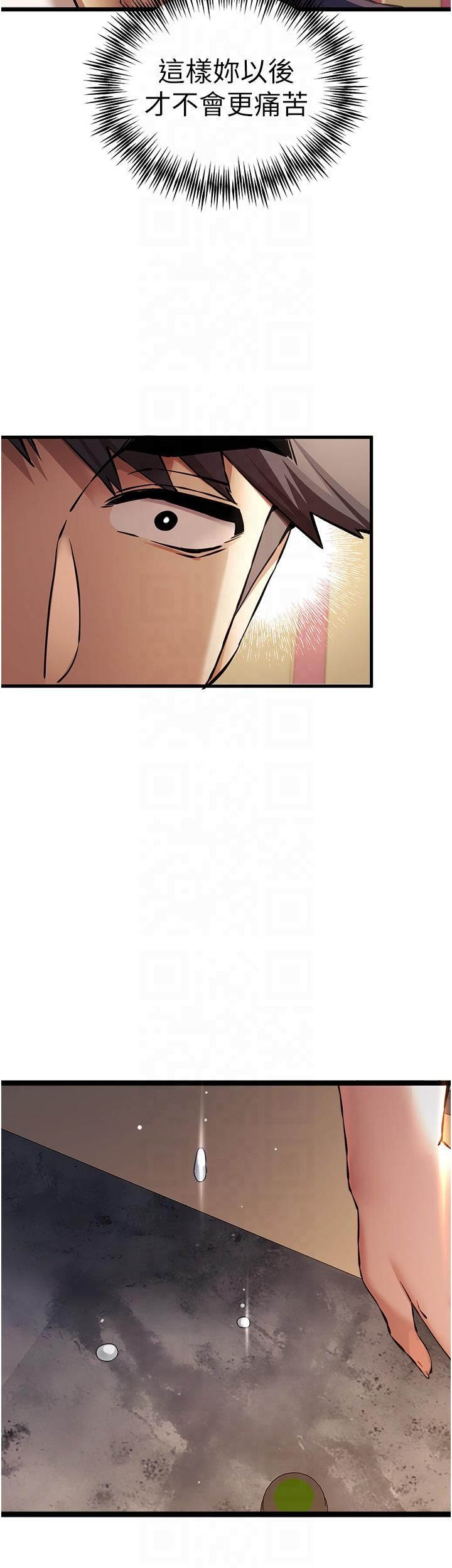 初次深交，请多指教第72話-我需要葛格的「安慰」