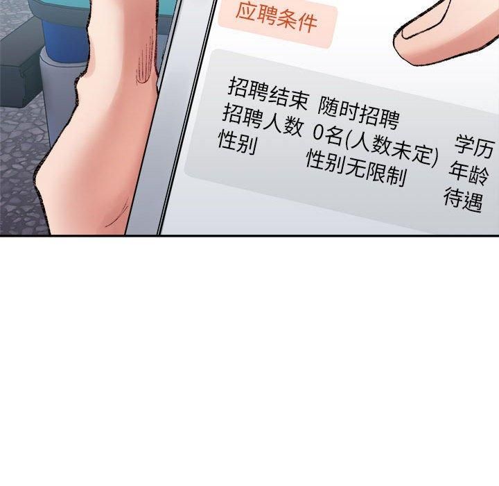 微妙关系第32話