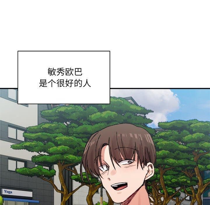 微妙关系第32話