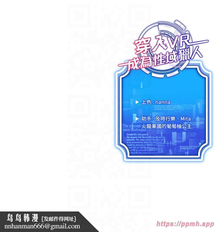 穿入VR成为性域猎人第42話-我來教妳怎麼「做」