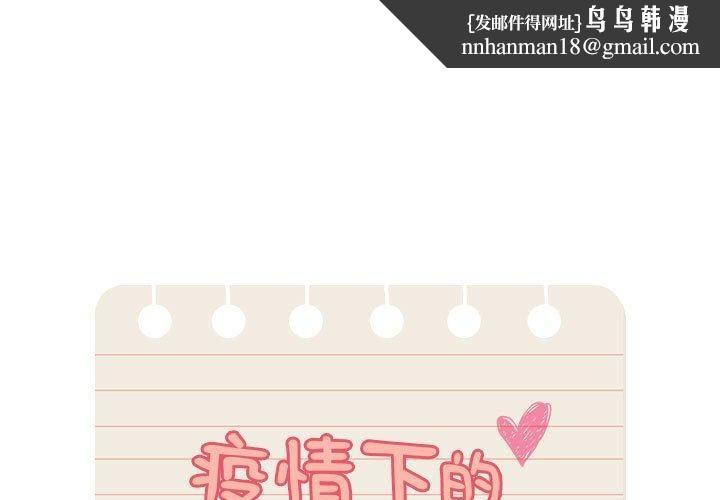 疫情下的家教生活第138話